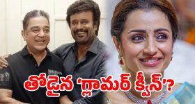 కోలీవుడ్ హిస్టరీలోనే బిగ్గెస్ట్ సెన్సేషన్.. రజనీ-కమల్ మల్టీస్టారర్‌లో 'సౌత్ క్వీన్'?