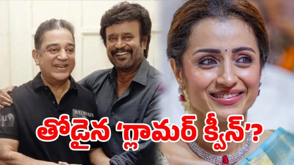 కోలీవుడ్ హిస్టరీలోనే బిగ్గెస్ట్ సెన్సేషన్.. రజనీ-కమల్ మల్టీస్టారర్‌లో ‘సౌత్ క్వీన్’?