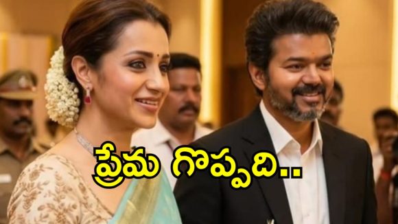 విజయ్ ప్రమాణ స్వీకారం.. త్రిష ఫస్ట్ పోస్ట్ వైరల్!