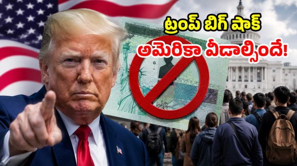 ట్రంప్ మరో సంచలనం.. గ్రీన్ కార్డ్ రూల్స్ మార్పు.. అమెరికాలో ఉంటే నో ఛాన్స్!