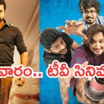 Today Movies in TV : సోమవారం టీవీల్లోకి సూపర్ హిట్ సినిమాలు.. అవే వెరీ స్పెషల్..