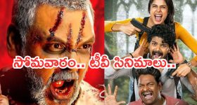 Today Movies in TV : సోమవారం టీవీ సినిమాలు.. వీటిని మిస్ అవ్వొద్దు..