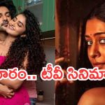 Today Movies in TV : శుక్రవారం టీవీ సినిమాలు.. వీటిని అస్సలు మిస్ చెయ్యకండి..