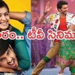 Today Movies in TV : ఆదివారం టీవీ సినిమాలు.. వీటిని మాత్రం అస్సలు మిస్ అవ్వకండి..