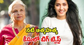 నటి ట్విషా సూసైడ్ కేసు.. మాజీ మహిళా జడ్జిని.. అరెస్టు చేసిన సీబీఐ