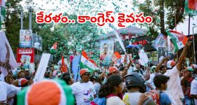 కేరళలో యూడీఎఫ్ ప్రభంజనం.. వార్ వన్ సైడ్, 102 స్థానాలతో అఖండ విజయం!