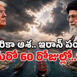 టేబుల్ మీద చర్చలు.. సరిహద్దుల్లో దాడులు.. అమెరికా, ఇరాన్ మధ్య అసలేం జరుగుతోంది?