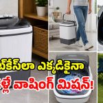 కదిలే ‘వాషింగ్ మిషన్’.. చేత్తో ఎక్కడికైనా తీసుకెళ్లొచ్చు.. 7 నిమిషాల్లో బట్టలు వాష్!