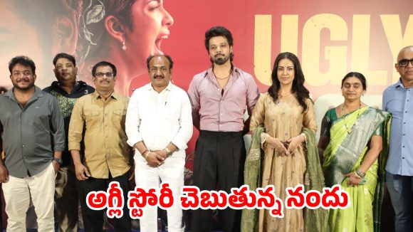 భీమ్లా నాయక్ డైరెక్టర్ సాగర్ కె చంద్ర చేతుల మీదుగా ‘అగ్లీ స్టోరీ’ ట్రైలర్ రిలీజ్