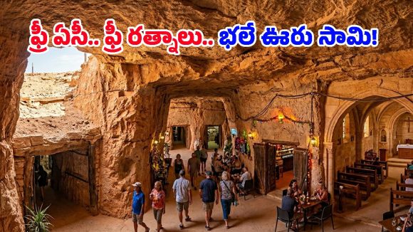 భూమి కింద ఉండే వింత నగరం.. ఇక్కడ ఇళ్లు, చర్చిలు అన్నీ భూగర్భంలోనే!