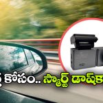 భారత మార్కెట్లోకి యూనో మిండా 3 ఛానల్ డాష్‌ క్యామ్.. 5 ఆసక్తికర విశేషాలు మీకోసం!