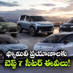 విన్‌ ఫాస్ట్ To టయోటా.. 2027 నాటికి లాంచ్ కానున్నక్రేజీ 7 సీటర్ ఎలక్ట్రిక్ కార్లు ఇవే!