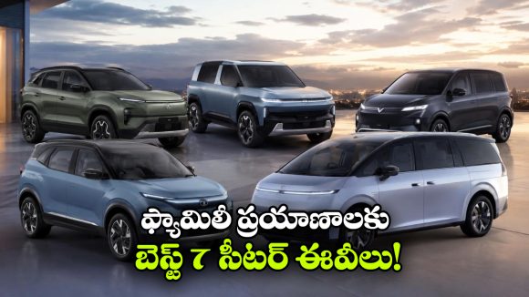 విన్‌ ఫాస్ట్ To టయోటా.. 2027 నాటికి లాంచ్ కానున్నక్రేజీ 7 సీటర్ ఎలక్ట్రిక్ కార్లు ఇవే!