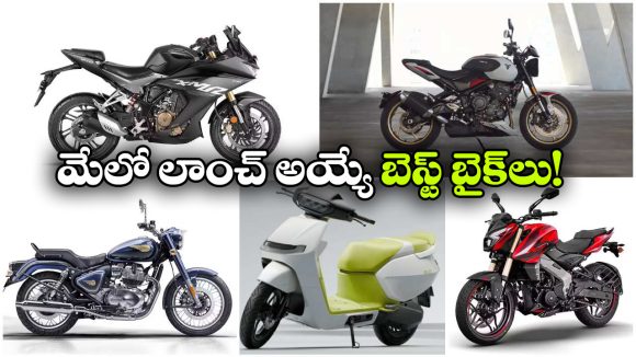 భారత్‌ లో కొత్త బైక్‌ల హంగామా.. మే ఎండింగ్ లో లాంచ్ కానున్న టాప్ 5 మోడళ్లు ఇవే!