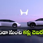 ఎలక్ట్రిక్ SUV To ప్రిల్యూడ్ స్పోర్ట్స్ కారు.. హోండా నుంచి రాబోయే 4 క్రేజీ మోడళ్లు ఇవే!