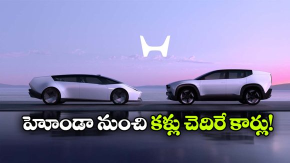 ఎలక్ట్రిక్ SUV To ప్రిల్యూడ్ స్పోర్ట్స్ కారు.. హోండా నుంచి రాబోయే 4 క్రేజీ మోడళ్లు ఇవే!