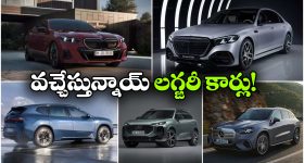 బిఎండబ్ల్యూ To మెర్సిడెస్.. 2026లో లాంచ్ కాబోయే టాప్ 5 లగ్జరీ కార్లు ఇవే!