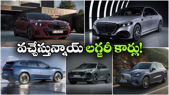 బిఎండబ్ల్యూ To మెర్సిడెస్.. 2026లో లాంచ్ కాబోయే టాప్ 5 లగ్జరీ కార్లు ఇవే!