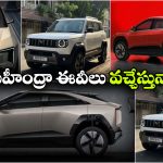 థార్.e  To BE07.. మహీంద్రా నుంచి రాబోతున్న టాప్ ఎలక్ట్రిక్ SUVలు ఇవే!