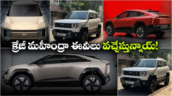 థార్.e  To BE07.. మహీంద్రా నుంచి రాబోతున్న టాప్ ఎలక్ట్రిక్ SUVలు ఇవే!