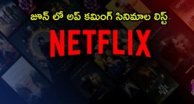 14 రోజుల్లో 10 సినిమాలు - సిరీస్‌లు... జూన్ లో నెట్‌ఫ్లిక్స్‌లో మూవీస్ వెల్లువ