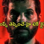 ఆర్టిఫిషియల్ ఇంటెలిజెన్స్ వర్సెస్ హ్యూమన్… ఊహించని ట్విస్టులతో సాగే అల్టిమేట్ సైన్స్ ఫిక్షన్ మూవీ