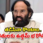 రైతు కంట తడి తుడిచిన ‘ఉత్తమ్’ నిర్ణయం.. తడిసిన ధాన్యానికి లైన్ క్లియర్!