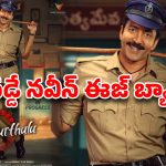 వడ్డే నవీన్ ఈజ్ బ్యాక్.. 10 ఏళ్లలో 55 ట్రాన్స్‌ఫర్లు.. ‘ట్రాన్స్‌ఫర్ త్రిమూర్తులు’ టీజర్ అరాచకం!