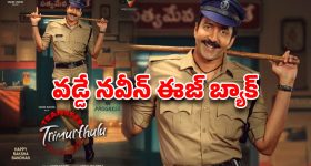 వడ్డే నవీన్ ఈజ్ బ్యాక్.. 10 ఏళ్లలో 55 ట్రాన్స్‌ఫర్లు.. ‘ట్రాన్స్‌ఫర్ త్రిమూర్తులు’ టీజర్ అరాచకం!