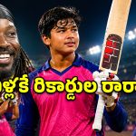 ఎవరీ వైభవ్ సూర్యవంశీ? 15 ఏళ్ల వయసులోనే క్రిస్ గేల్ రికార్డును బద్దలు కొట్టిన ఐపీఎల్ స్టార్!