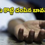 వనస్థలిపురంలో దారుణం.. అక్కను వేధిస్తున్నాడని బావను కొట్టి చంపిన బావమరిది!