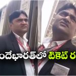 రూ.700 టికెట్‌ రూ.380కే ఇస్తానన్న టీటీఈ.. సోషల్ మీడియాలో దుమారం!