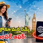 విదేశాలకు వెళ్తున్నారా? ‘వీఐ’ నుంచి అదిరిపోయే రోమింగ్ ప్లాన్స్.. రూ. 649 నుంచే ప్రారంభం!