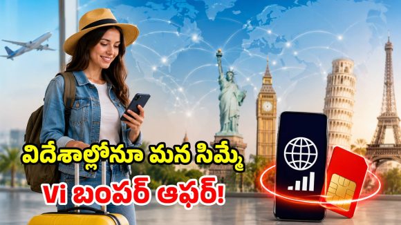 విదేశాలకు వెళ్తున్నారా? ‘వీఐ’ నుంచి అదిరిపోయే రోమింగ్ ప్లాన్స్.. రూ. 649 నుంచే ప్రారంభం!