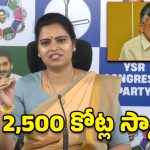 అద్దాల మేడలపై ప్రేమ.. పేదలపై నిర్లక్ష్యం.. బాబుపై రజిని ఫైర్!