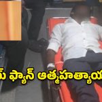 విజయ్ ఓటమి పుకార్లు.. గొంతు కోసుకున్న అభిమాని!