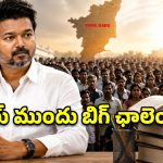 సీఎం విజయ్‌కు తొలి పరీక్ష.. త్రిభాషా ఫార్ములాను ‘దళపతి’ ఎలా డీల్ చేయబోతున్నారు?