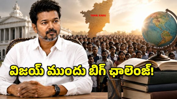సీఎం విజయ్‌కు తొలి పరీక్ష.. త్రిభాషా ఫార్ములాను ‘దళపతి’ ఎలా డీల్ చేయబోతున్నారు?