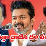 వాళ్లు చేయలేనిది.. విజయ్ చేసి చూపించాడు