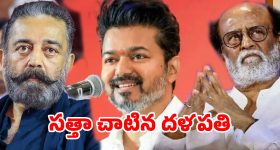 కన్నీళ్లు, కేరింతలు.. టీవీకే చీఫ్ విజయ్ ఇంట్లో సంబరాలు... వీడియో వైరల్