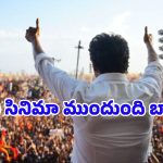 గెలుపు సరే.. రాజకీయ కుట్రల సంగతి ఏమిటీ? విజయ్ ముందున్న అసలు సవాళ్లు ఇవే!