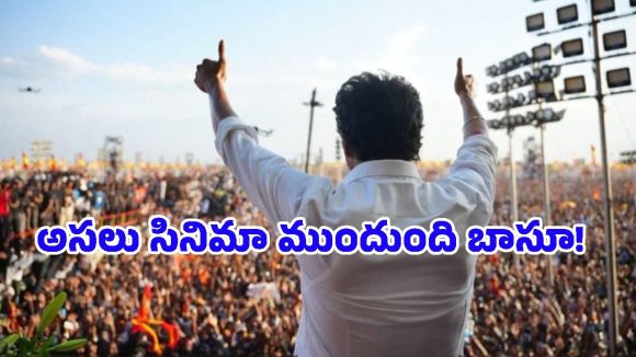 గెలుపు సరే.. రాజకీయ కుట్రల సంగతి ఏమిటీ? విజయ్ ముందున్న అసలు సవాళ్లు ఇవే!