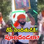 యూపీలో కలకలం.. అత్యాచార నిందితుడికి పూలదండలు, భుజాలపై ఊరేగింపు!