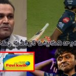 గ్లోవ్స్ కు ఫెవీక్విక్ పెట్టుకో..సాయి సుదర్శన్ హిట్ వికెట్ పై సెహ్వాగ్ సీరియ‌స్‌