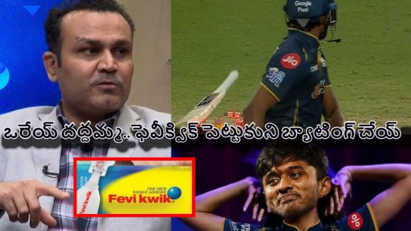 గ్లోవ్స్ కు ఫెవీక్విక్ పెట్టుకో..సాయి సుదర్శన్ హిట్ వికెట్ పై సెహ్వాగ్ సీరియ‌స్‌