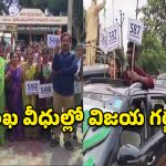 గవర్నమెంట్ స్కూల్ స్టూడెంట్స్ సత్తా.. భారీ ఊరేగింపు