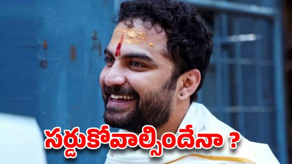 విశ్వక్ సేన్ కెరీర్ క్రైసిస్..  రూట్ మార్చకపోతే కెరీర్ క్లోజ్ అయినట్టేనా?