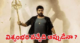 బాబీ సినిమా మొదలైంది కానీ.. 'విశ్వంభర' అప్‌డేట్ ఎక్కడ? ఫైర్ అవుతున్న చిరు ఫ్యాన్స్