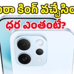 ఐఫోన్ రేంజ్ కెమెరా, సూపర్ స్పీడ్.. ఈ Vivo S50t ఫోన్ ఫీచర్లపై ఓ లుక్కేయండి!