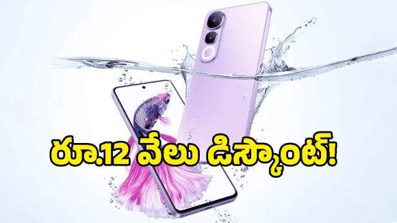 గోల్డెన్ ఛాన్స్ బ్రో.. రూ.12వేలు తగ్గిన Vivo Y400 ధర, నీటిలోనూ ఫొటోలు తీసే ఫీచర్లు దీని సొంతం!